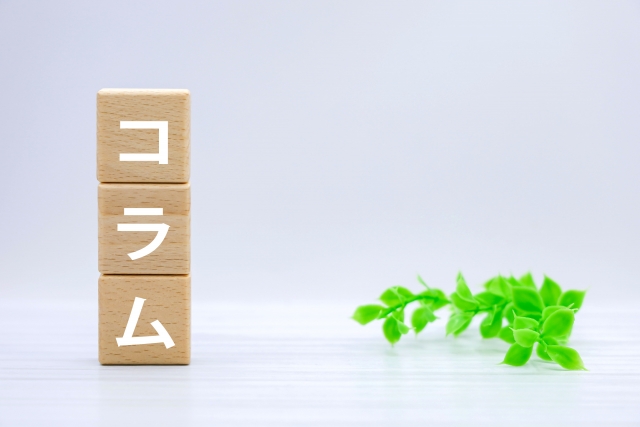 コラム